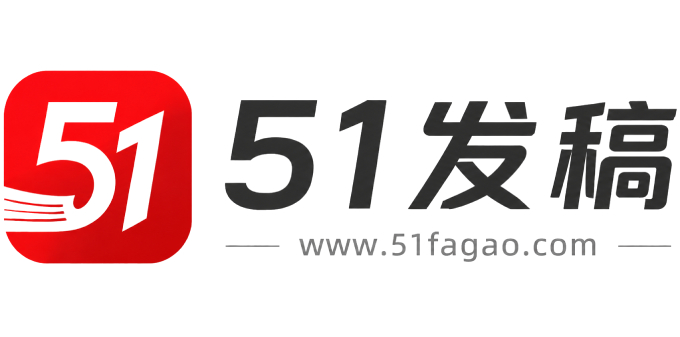 51发稿